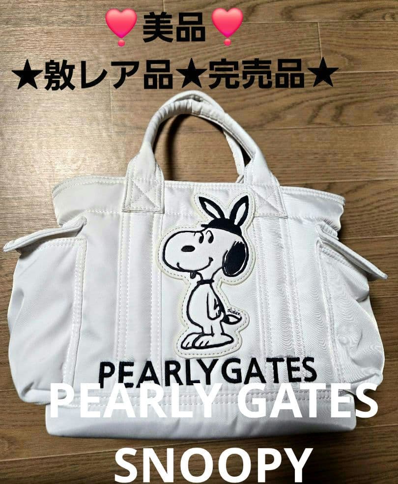 ❣️美品❣️★完売品★パーリーゲイツ SNOOPYコラボワッペン カートバッグ