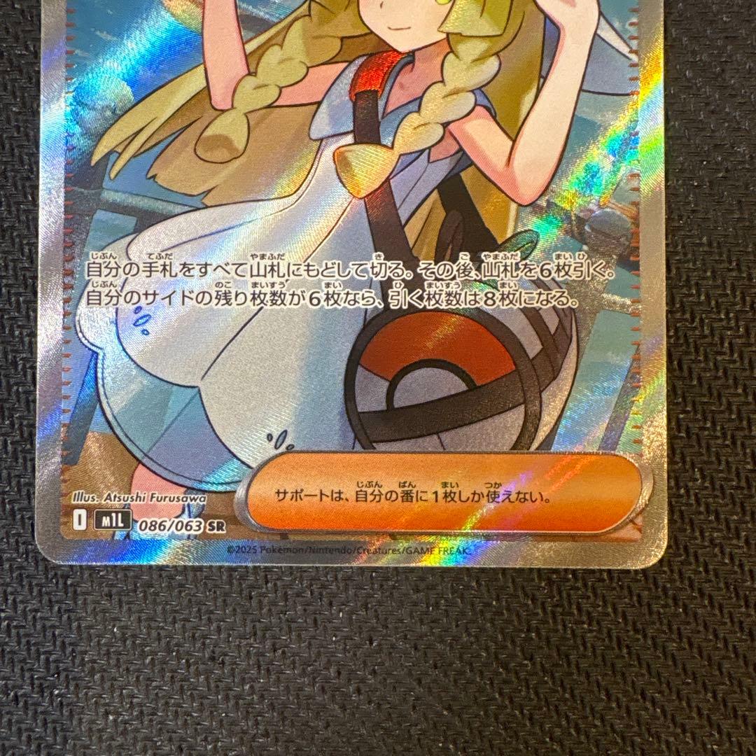 ポケカ リーリエの決心SR トレーナーズカード