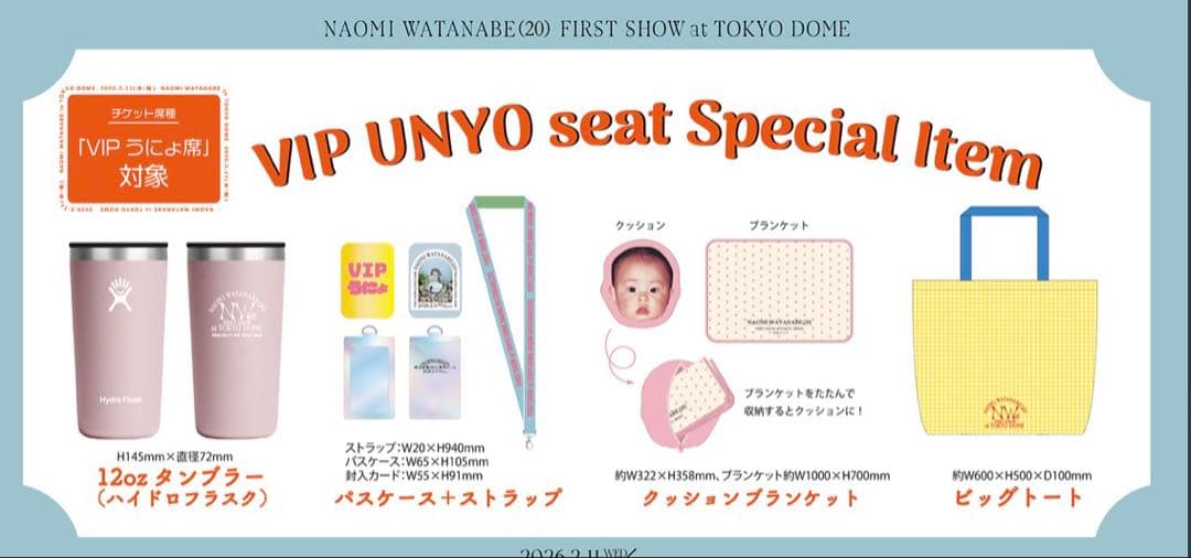 VIPうにょ席スペシャルアイテム　渡辺直美東京ドームライブ