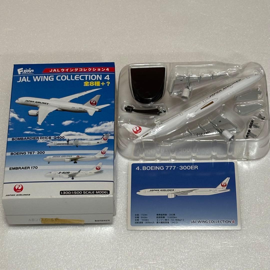 F-toys JALWING COLLECTION4 全8種＋シークレット1種