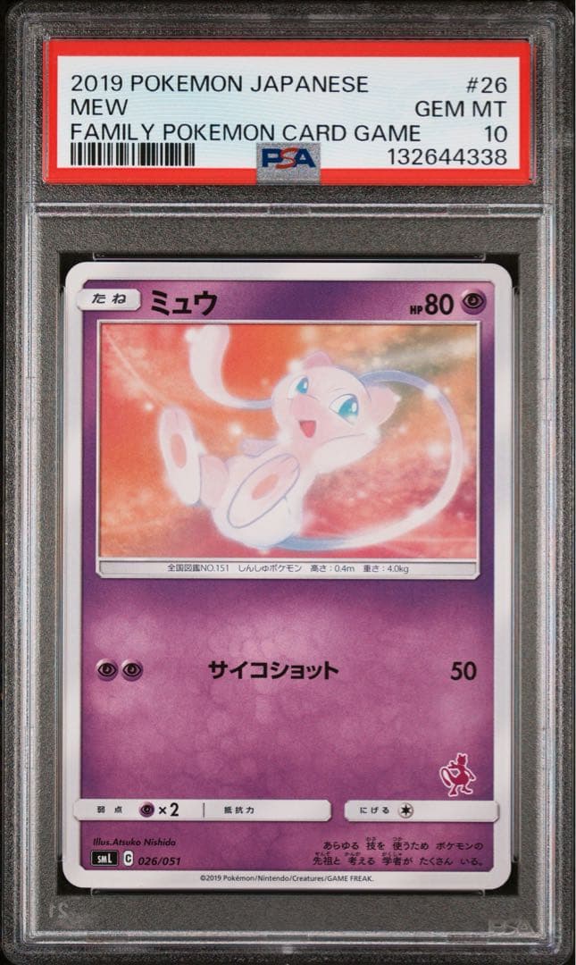 ミュウ psa10 026