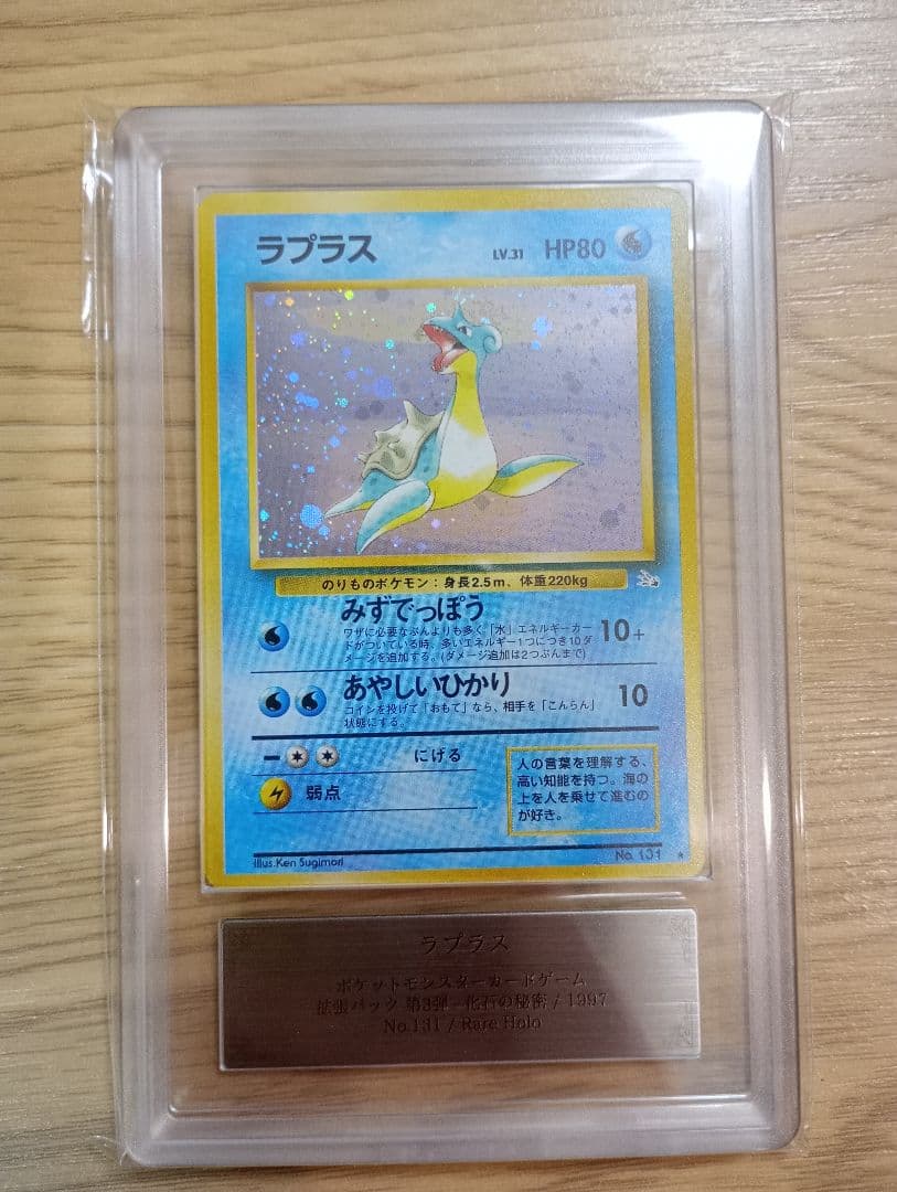 ポケモンカードゲーム　ラプラス 旧裏　ARS9