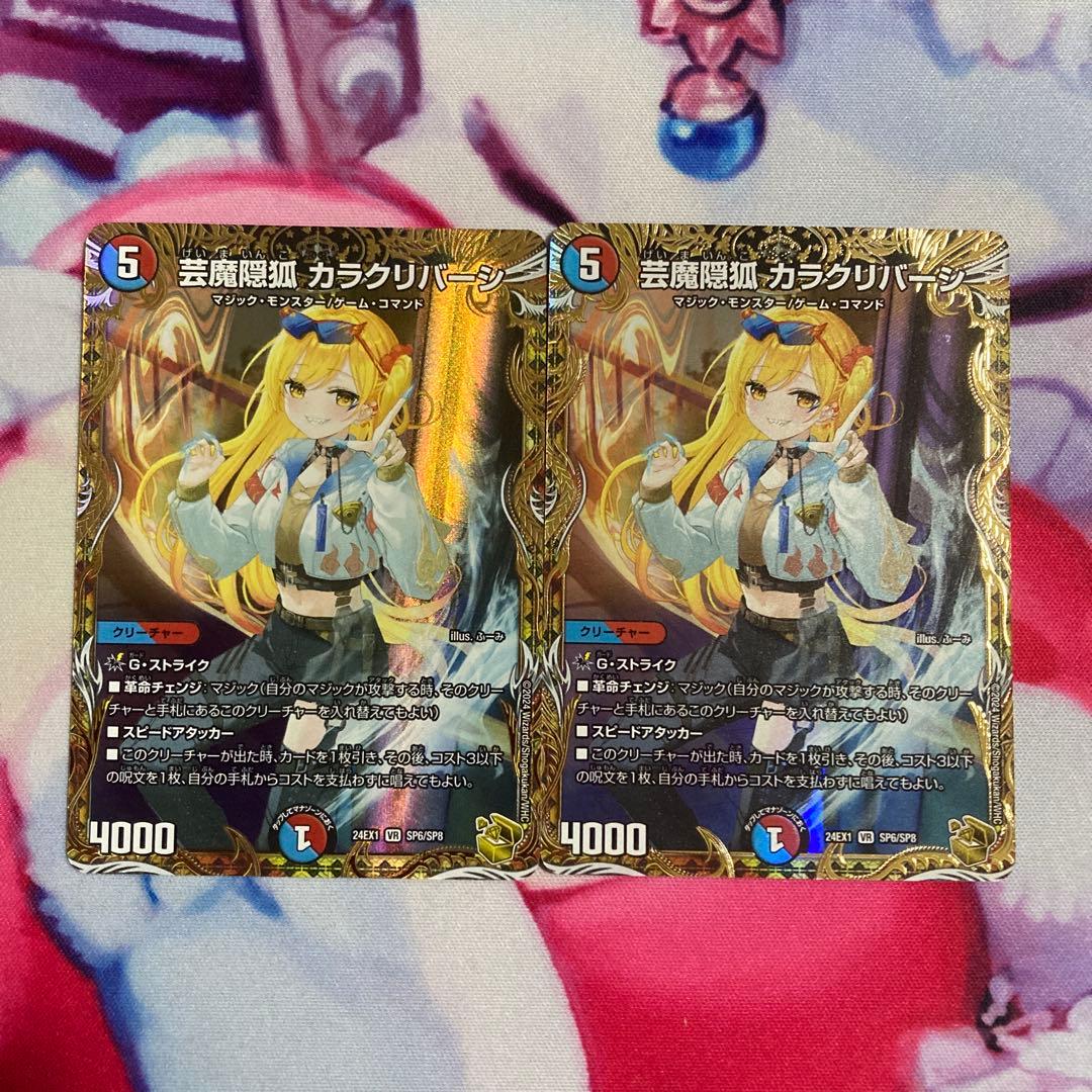 芸魔隠狐カラクリバーシ　金トレジャー