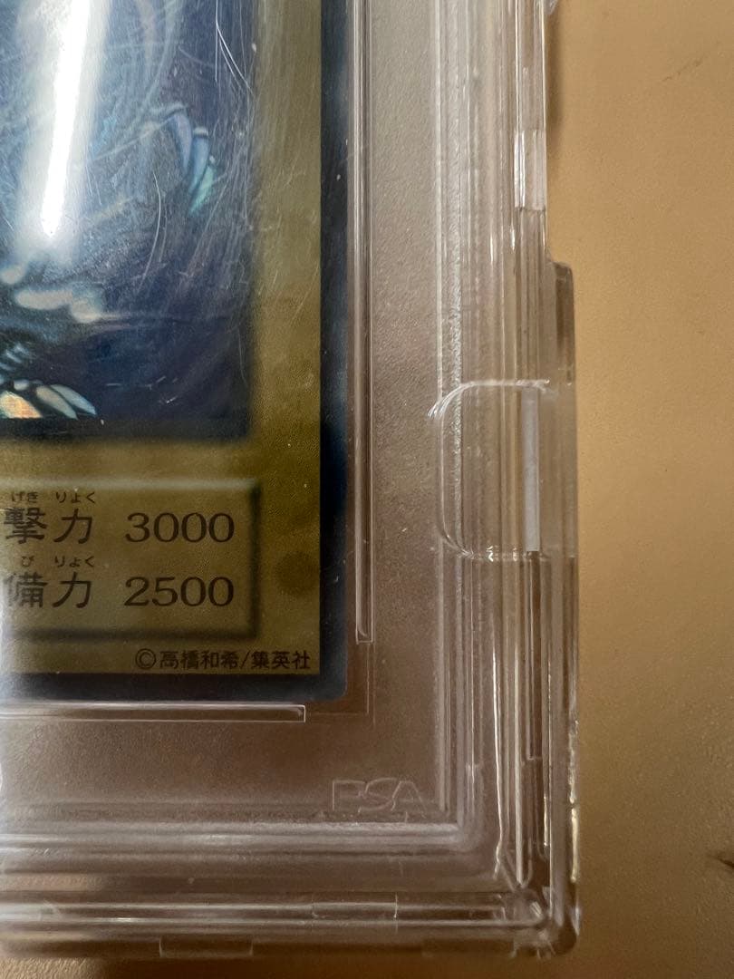 ブルーアイズホワイトドラゴン　初期　psa9