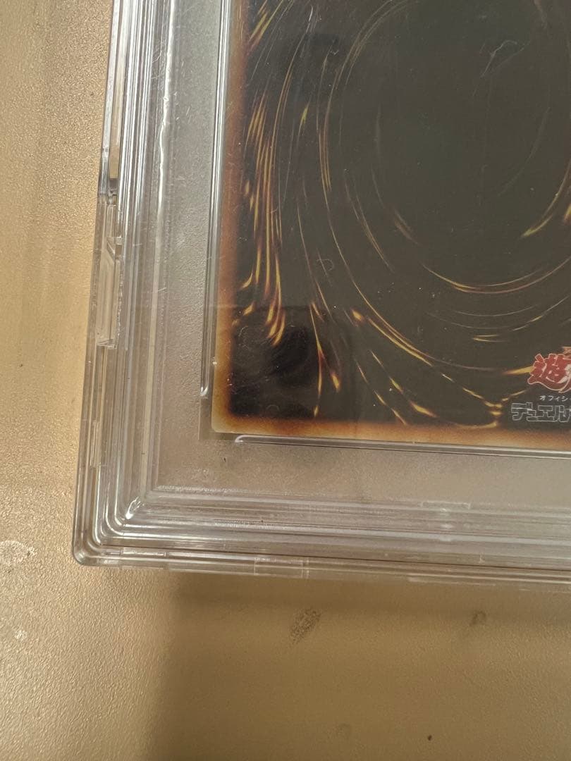 ブルーアイズホワイトドラゴン　初期　psa9
