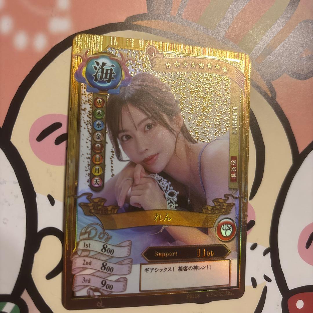 れん　6弾　ファンクラゴールドカード