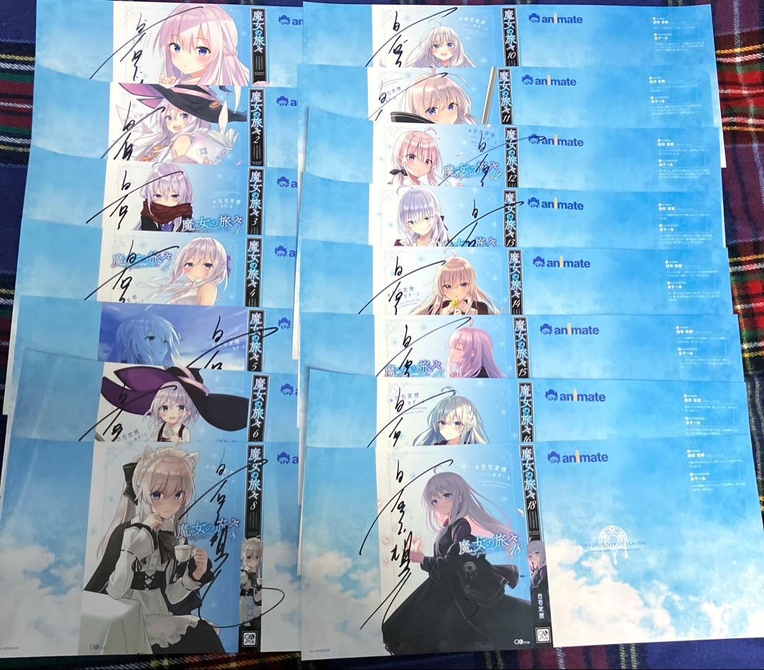 希少　レア　魔女の旅々　特典ブックカバー　白石定規　直筆サイン入り　イレイナ