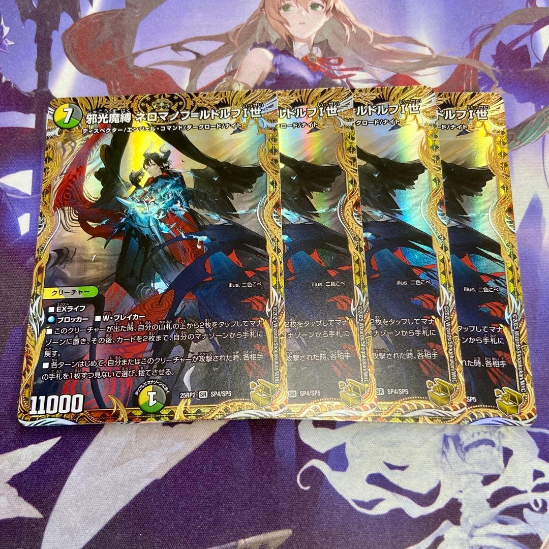 ネロマノフ＝ルドルフ一世 4枚 金トレジャー ネロマノフルドルフ一世