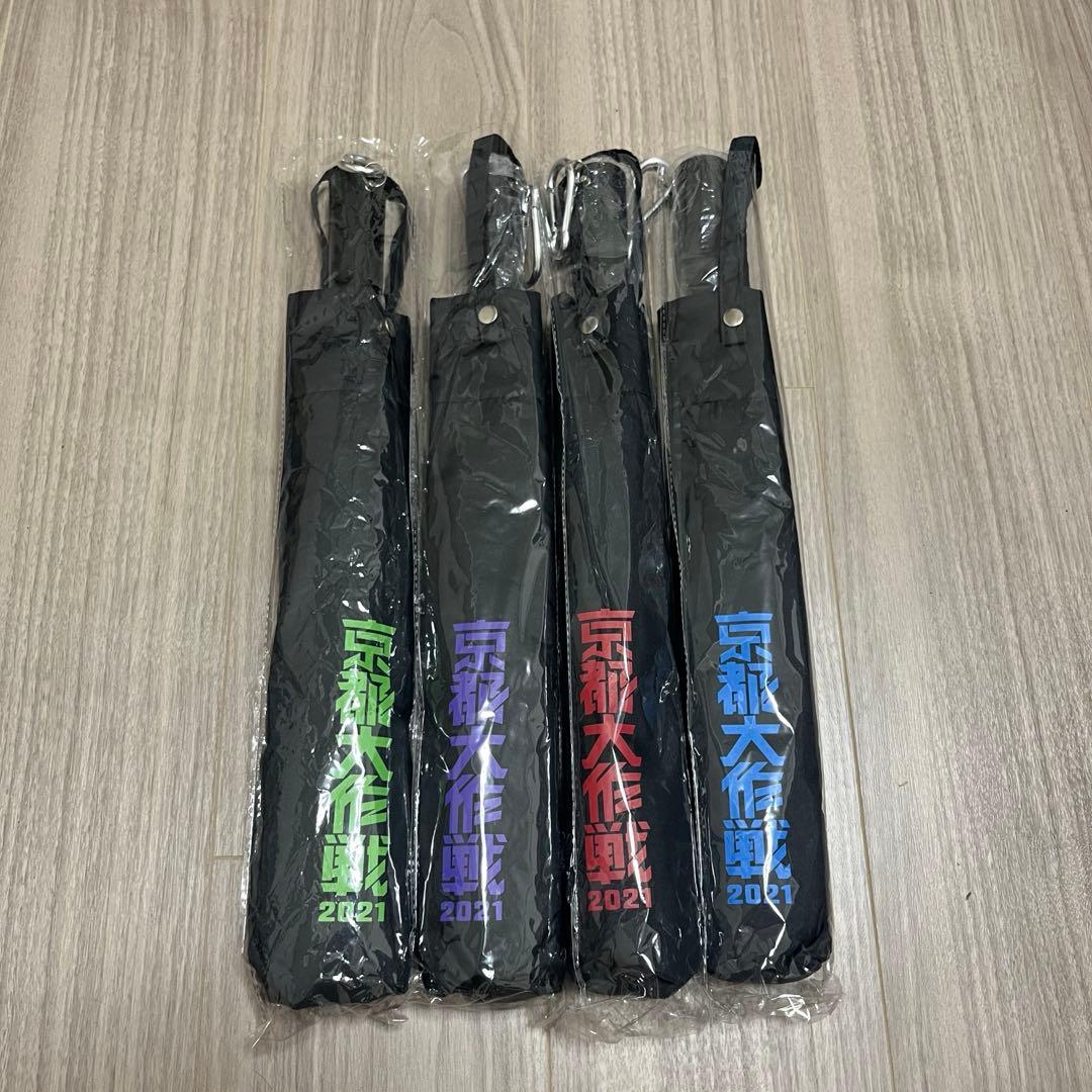 京都大作戦2021 万能傘