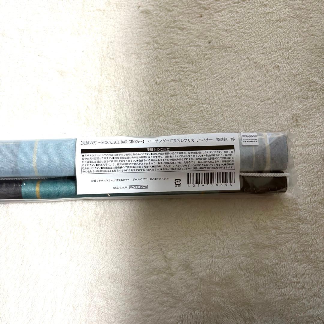 鬼滅の刃　時透無一郎　ミニバナー　タペストリー　モクテルバー　銀座　鬼滅之刃