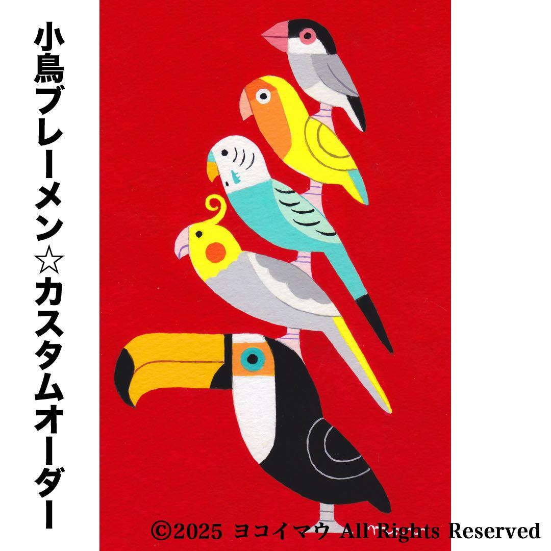 オーダー作品「小鳥ブレーメン（ポップ）　A3」イラスト/アート/絵画/似顔絵/鳥