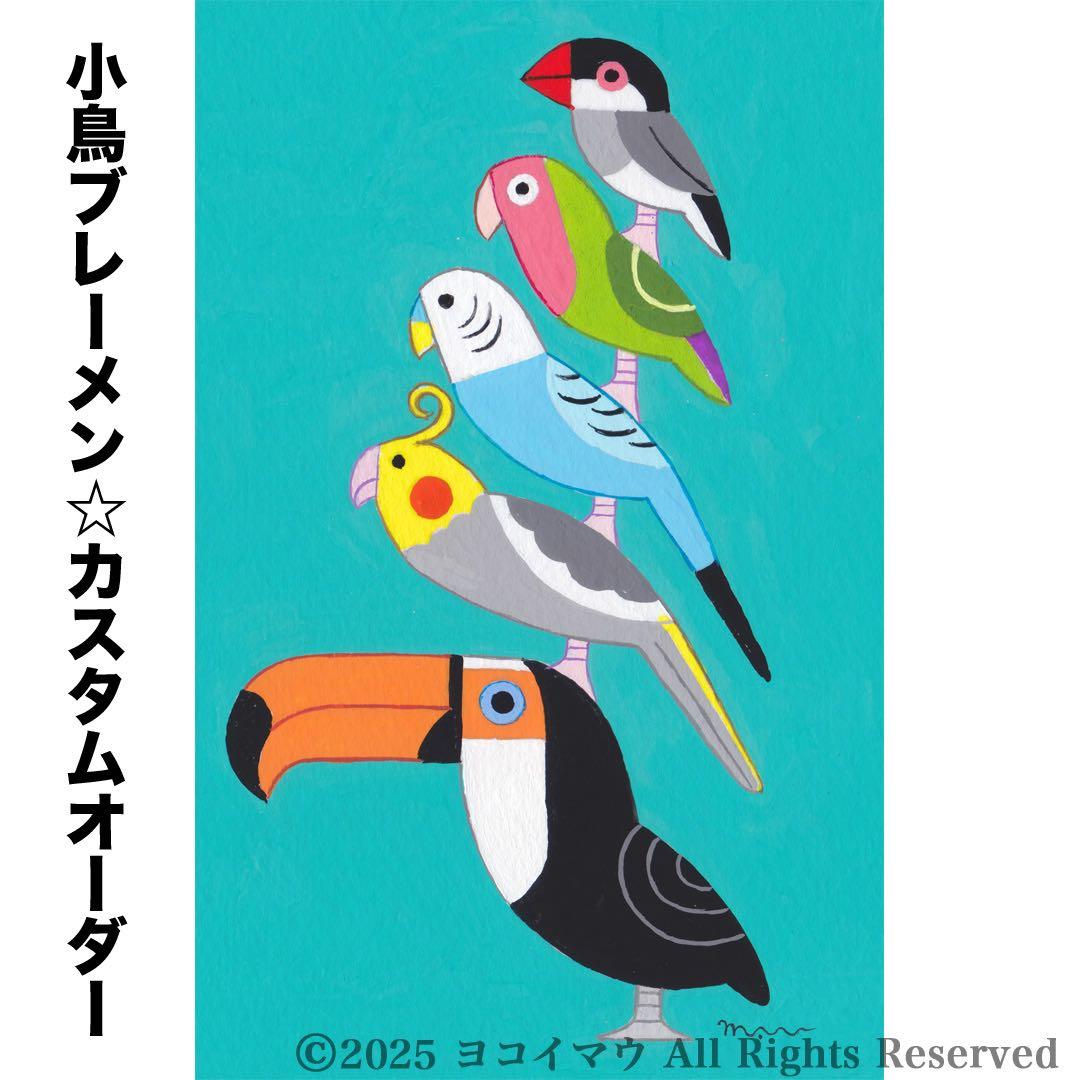 オーダー作品「小鳥ブレーメン（ポップ）　A3」イラスト/アート/絵画/似顔絵/鳥