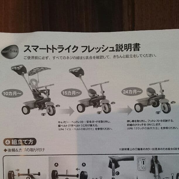 スマートトライク フレッシュ