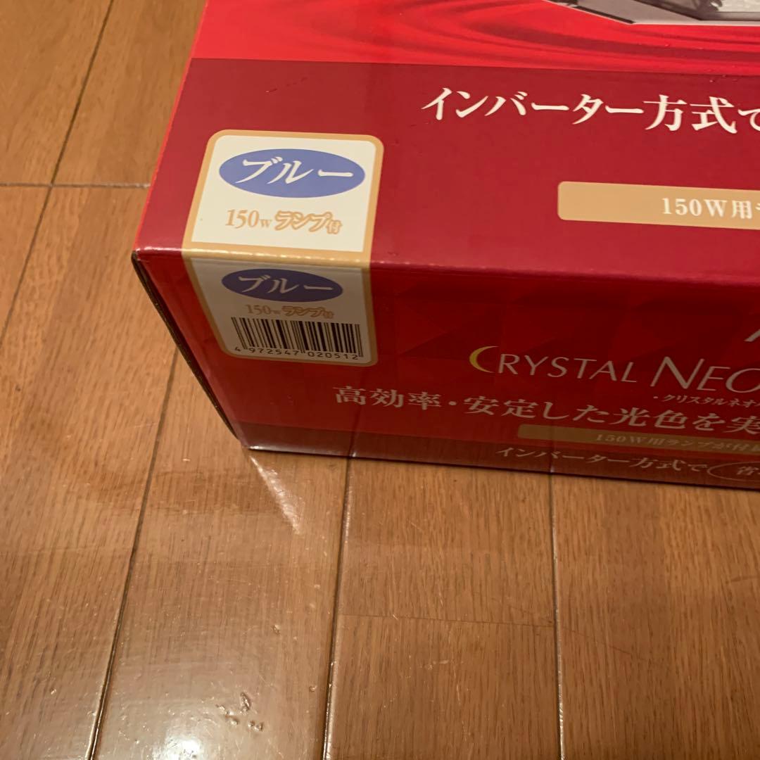 メタルハライドランプ　クリスタルネオハライド　150 海水魚　熱帯魚　即日発送