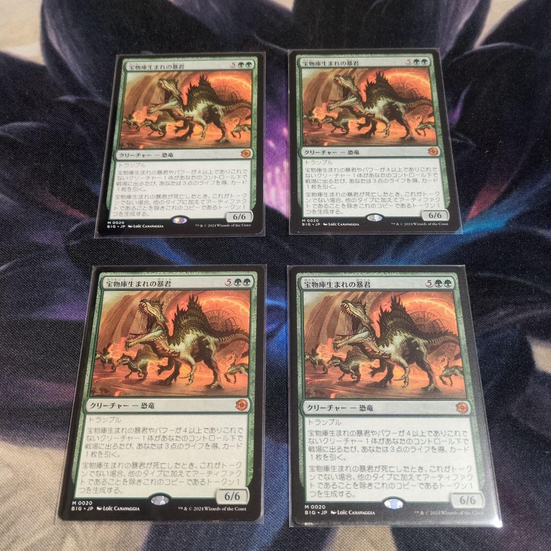 宝物庫生まれの暴君　日本語4枚