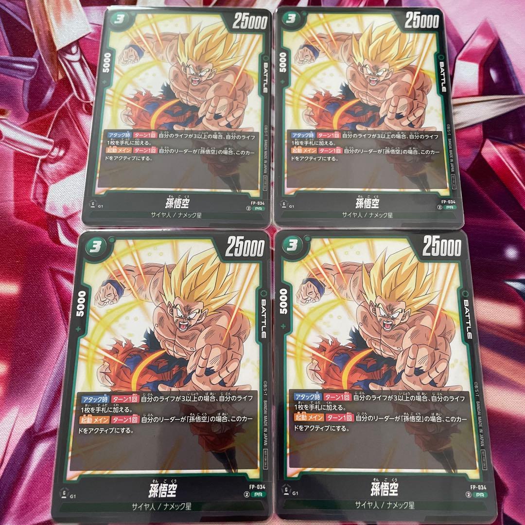 孫悟空 - 交流会、シークレット