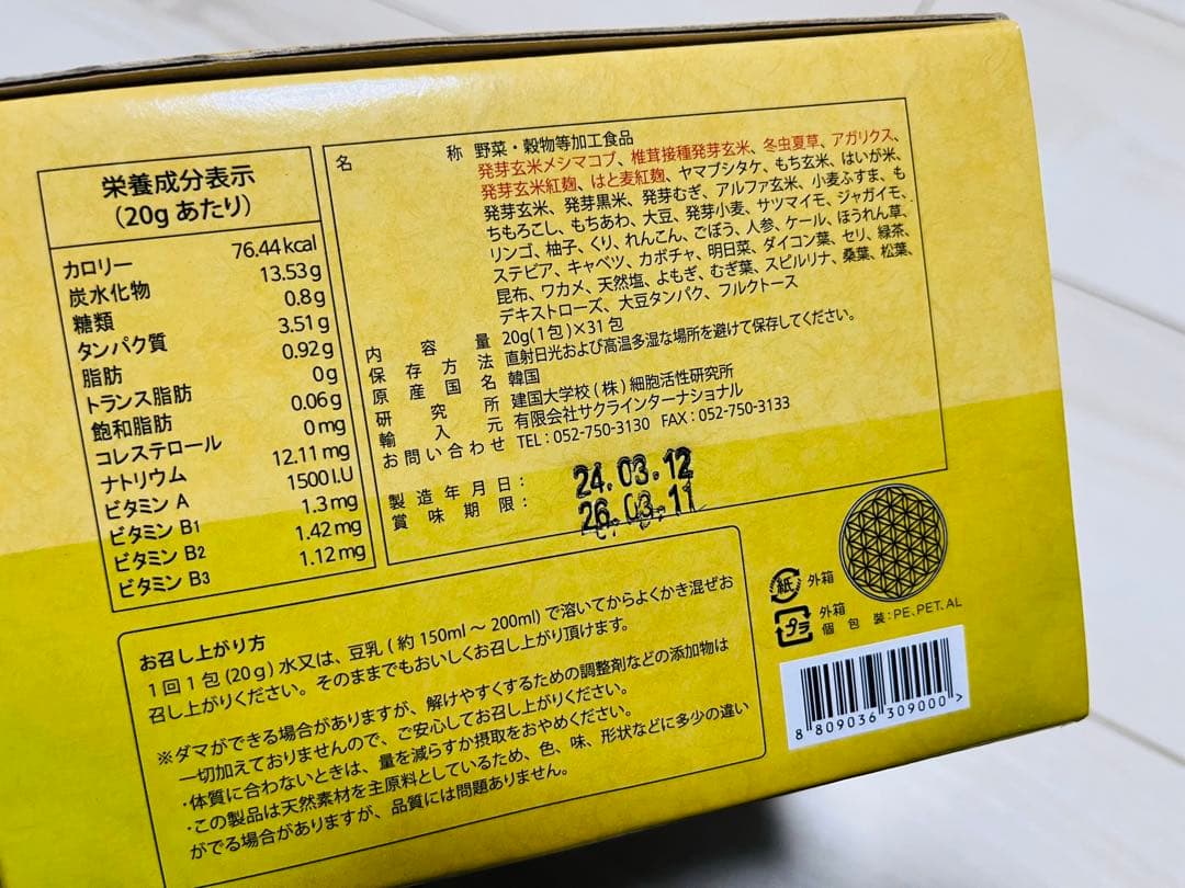 生食ドリーム46 新品未開封 1箱 31包　健康回復工房