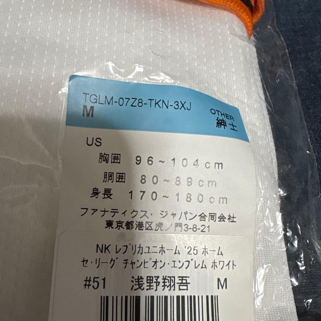 【新品未開封】#51 浅野翔吾 ホーム用レプユニ チャンピオンエンブレム付 M
