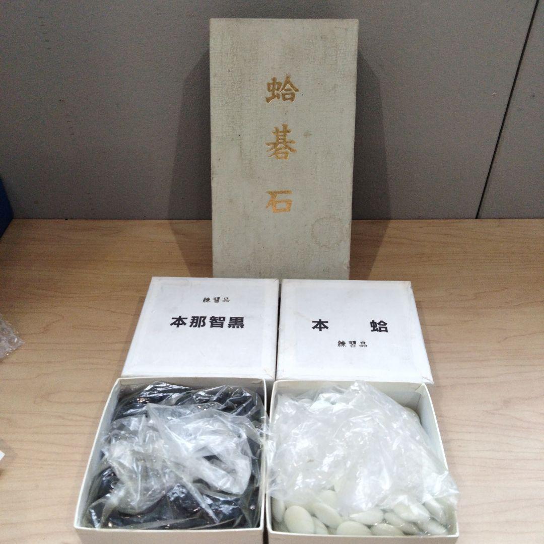 9 囲碁　碁石　日向特製　本蛤碁石　那智黒碁石　34号　練習用