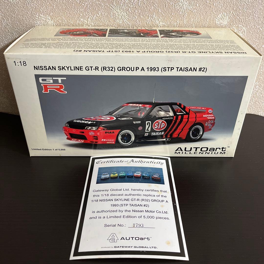 オートアート　R32