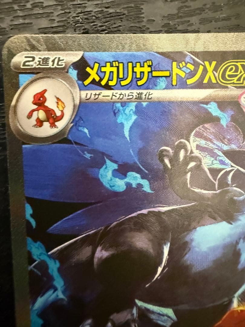 メガリザードンX ex 360 HP 炎タイプ SAR