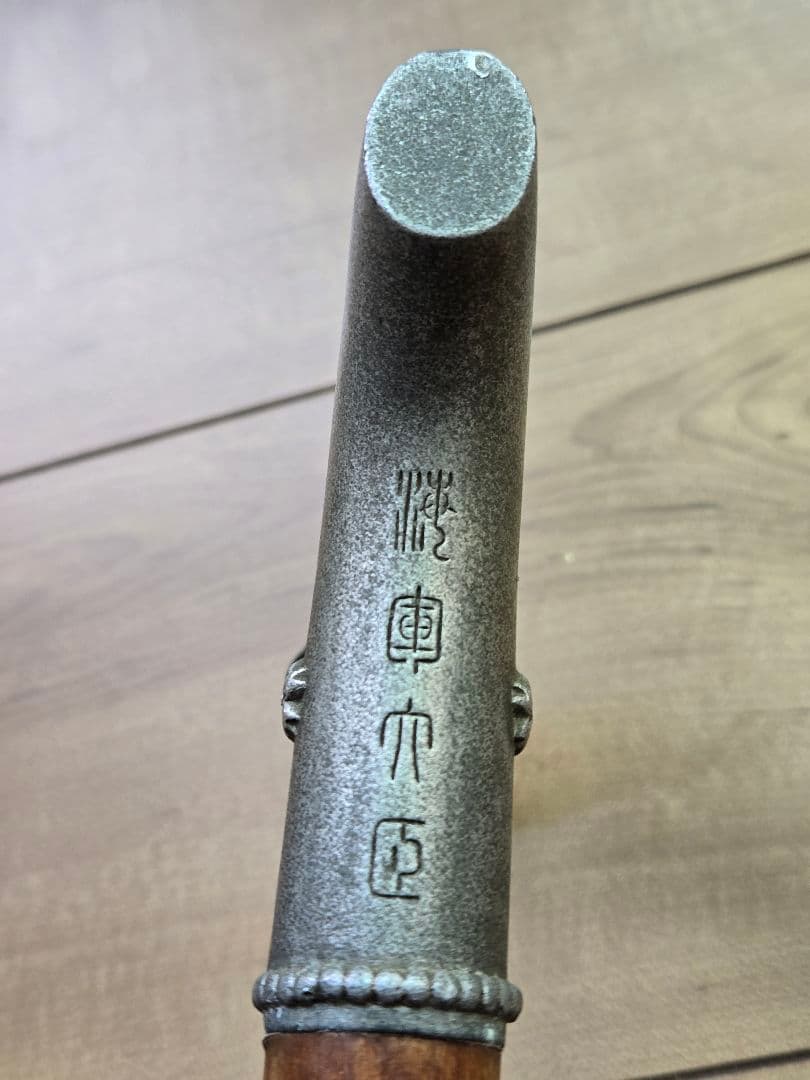 希少　日本海軍　傷痍軍人杖　日名子実三作