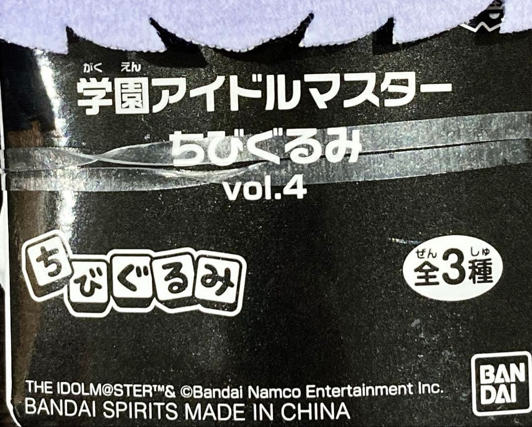【新品❤️未使用】ナムコ学園アイドルマスターちびぐるみ⭐️学マス秦谷美鈴2個セット