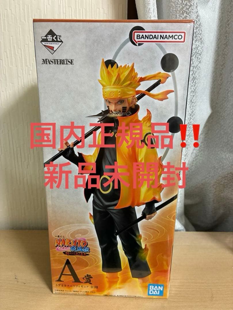 NARUTO 一番くじ紡がれる火の意志　うずまきナルト　フィギュア