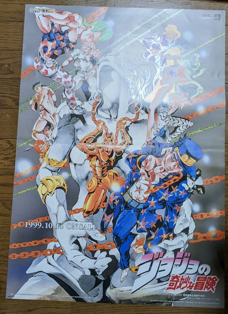 ジョジョの奇妙な冒険　1999年　B2　ポスター　CAPCOM　PS　未使用