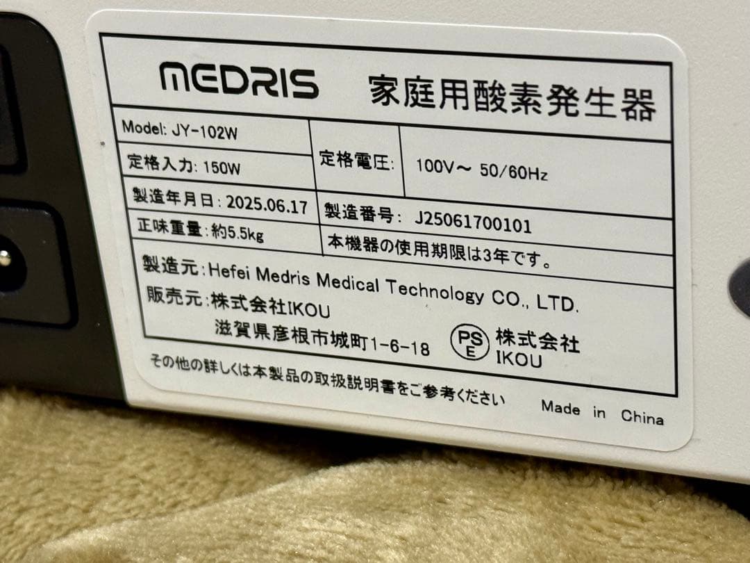 【IKOU】 MEDRIS ペット用 酸素発生器 【家庭用】