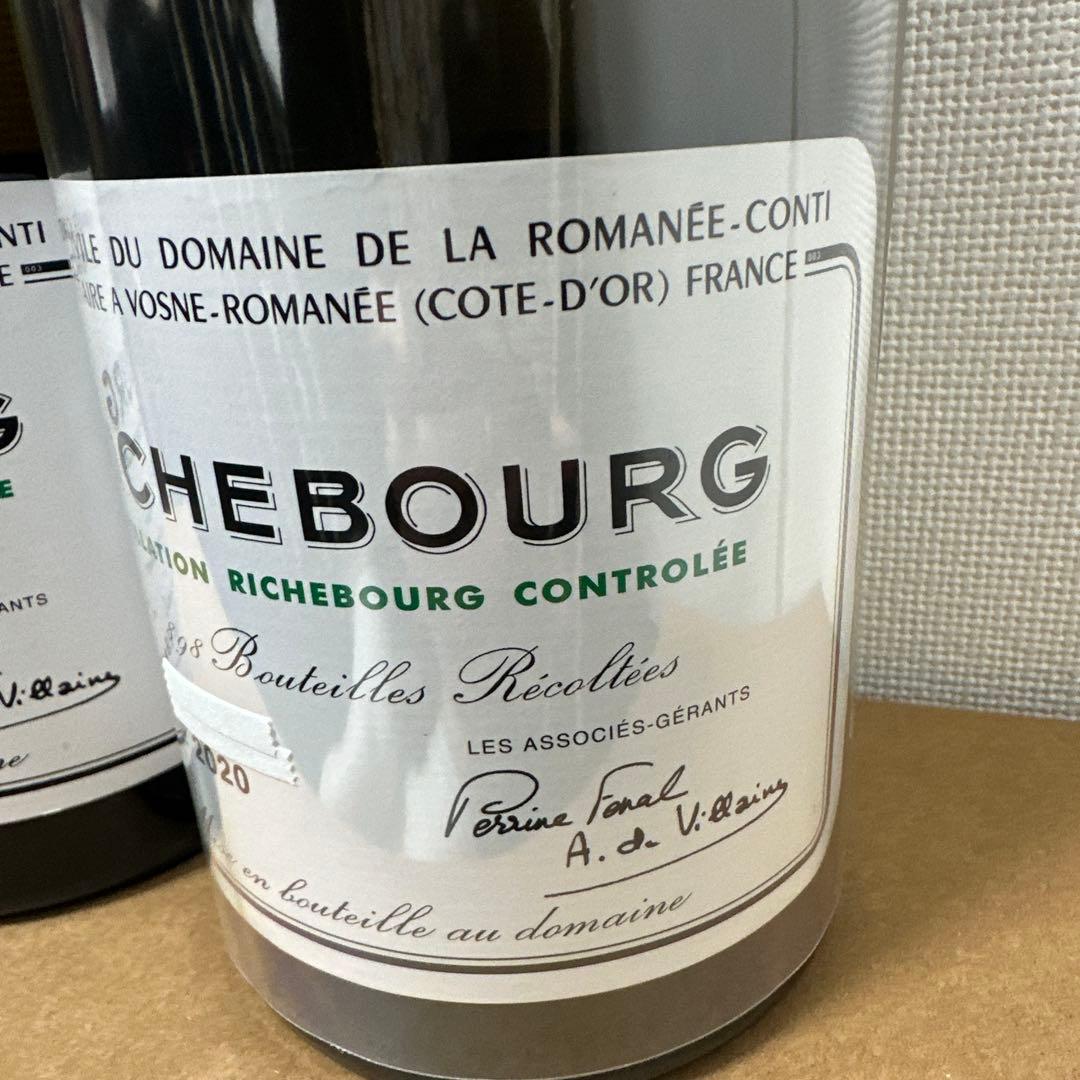 Richebourg 2019年、2020年赤ワイン 2本空き瓶