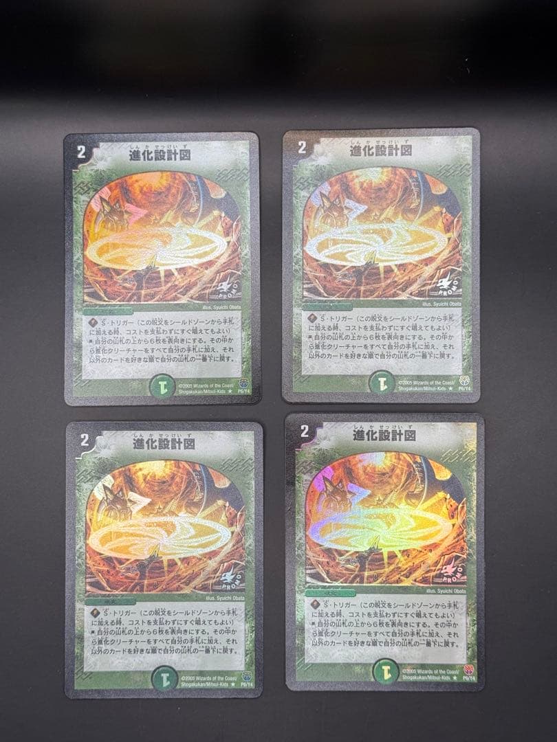 （初期プロモ）進化設計図　4枚セット　デュエルマスターズ　P6/Y4