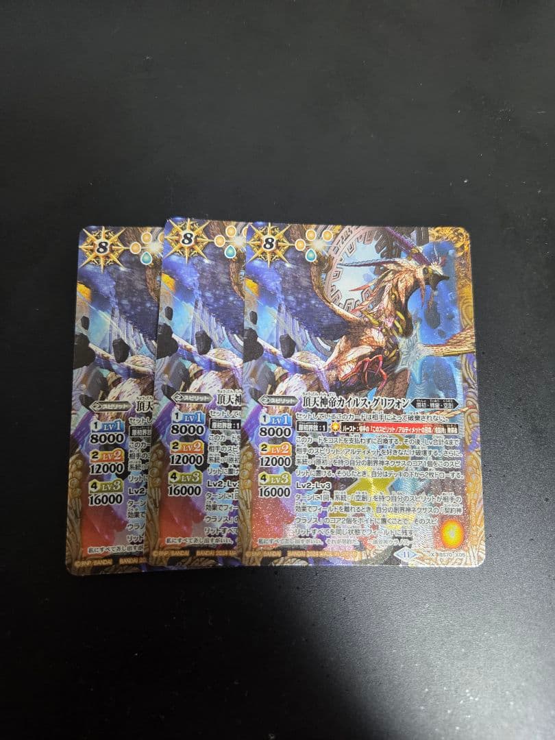 バトスピ　カイルスグリフォン　3枚