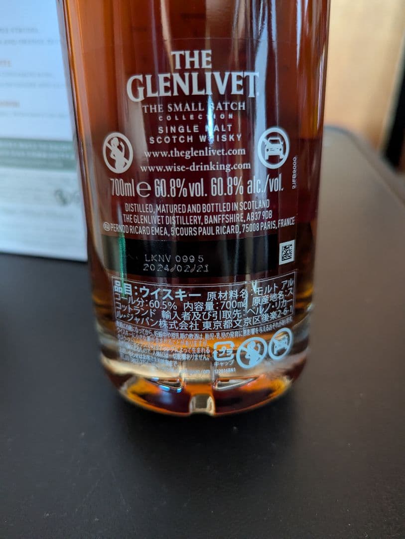グレンリベット17年　スモールバッチ　カスクストレングス