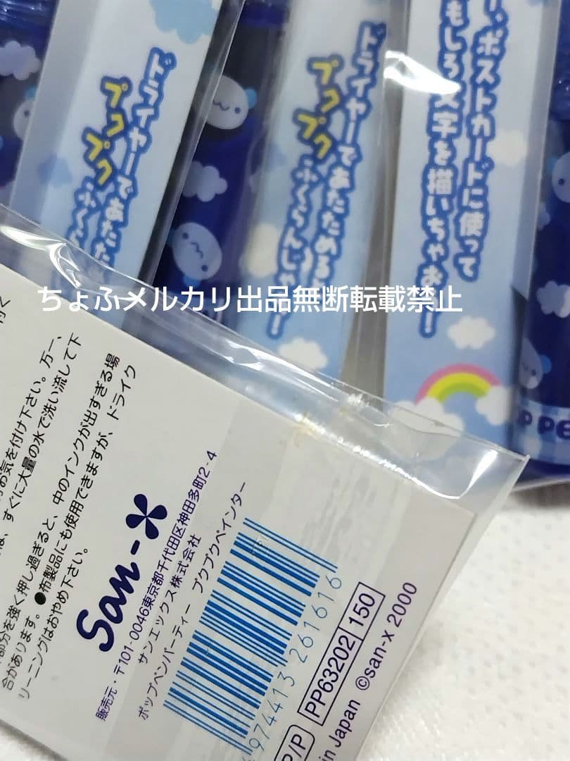 【uu】SAN-Xプクプクペインター 6種5セット サンエックス平成レトロ