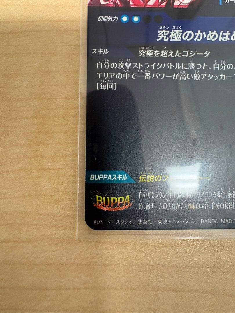 ドラゴンボールスーパーダイバーズ　シークレットパラレル　ゴジータ