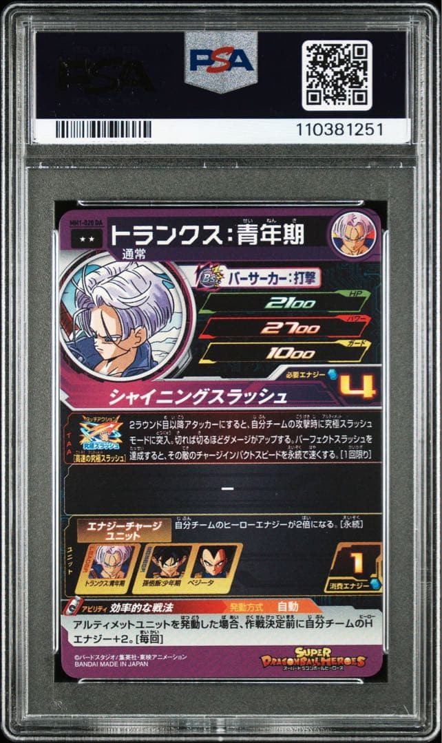 【PSA10】 ② 2023 SDBH トランクス：青年期 MM1-020 DA