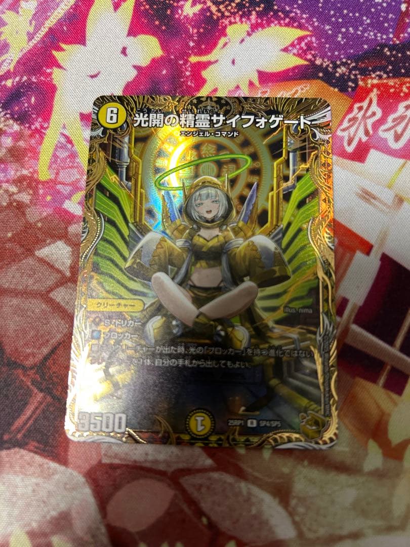 デュエルマスターズ 光開の精霊 サイフォゲート 金トレジャー