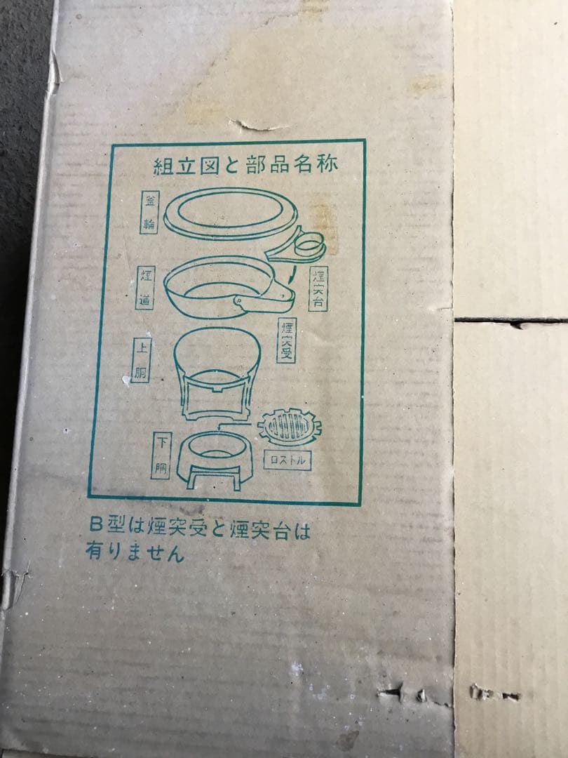 平成かま AK-5号 煙突付