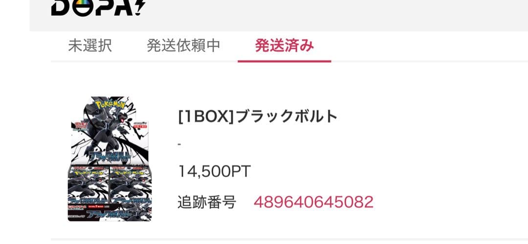 ポケモンカード ブラックボルト1BOX 未開封シュリンク付き
