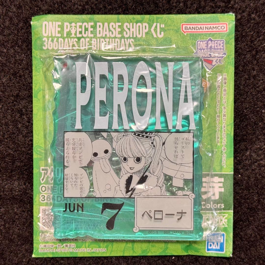 【新品未使用】ベースショップ一番くじ　アクリルブロックチャーム　ペローナ
