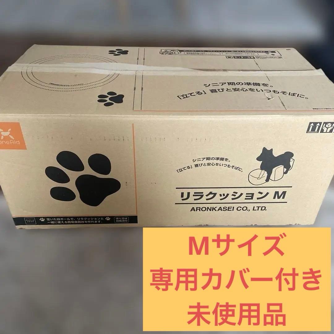 ★大幅お値下げしました！OneAid リラクッション Mサイズ ブラウン