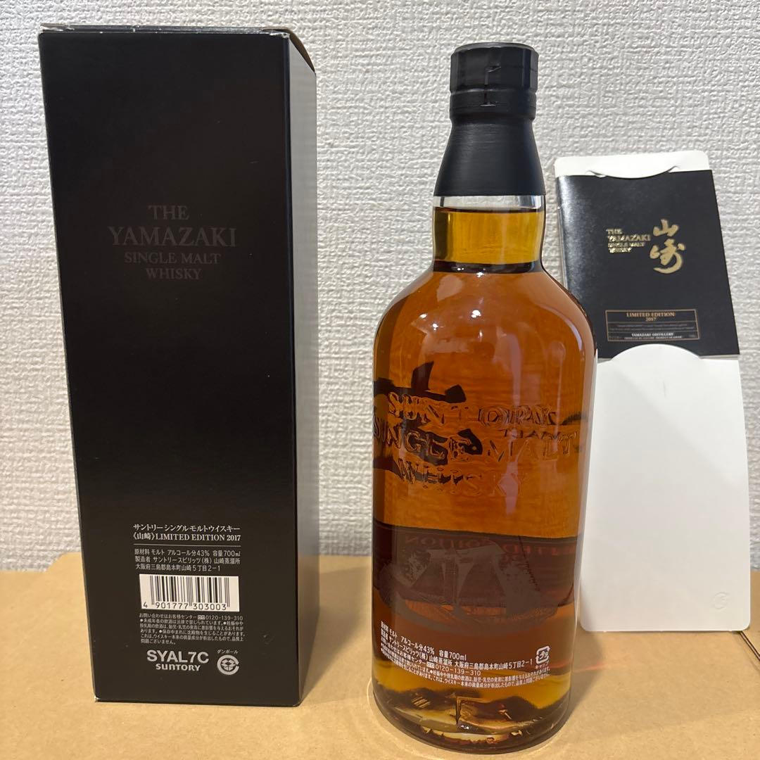 サントリーウイスキー 山崎2017 リミテッドエディション 箱付き　未開封