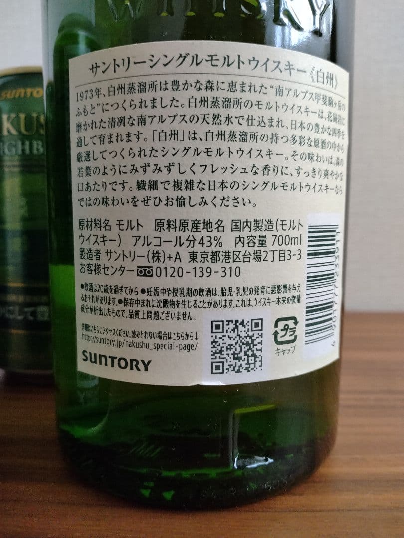 サントリー　白州　セット販売♪♪