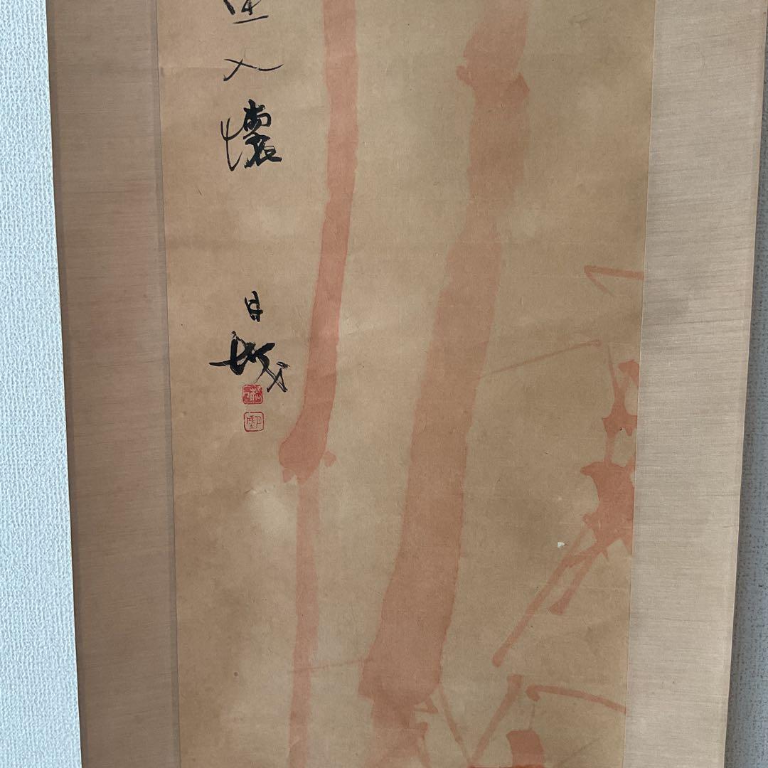 紙本 【朱 竹 之 図】 作者不詳 落款印譜在 軸先 木細工