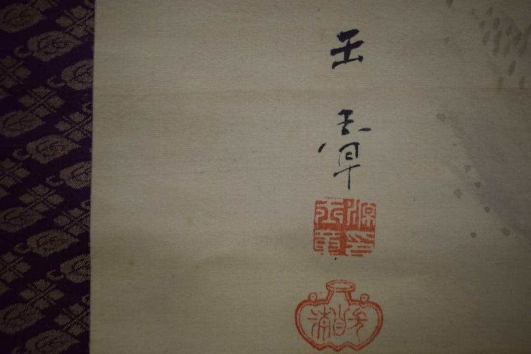 真作/川端玉章/紅葉山村図/布袋屋掛軸HG-98