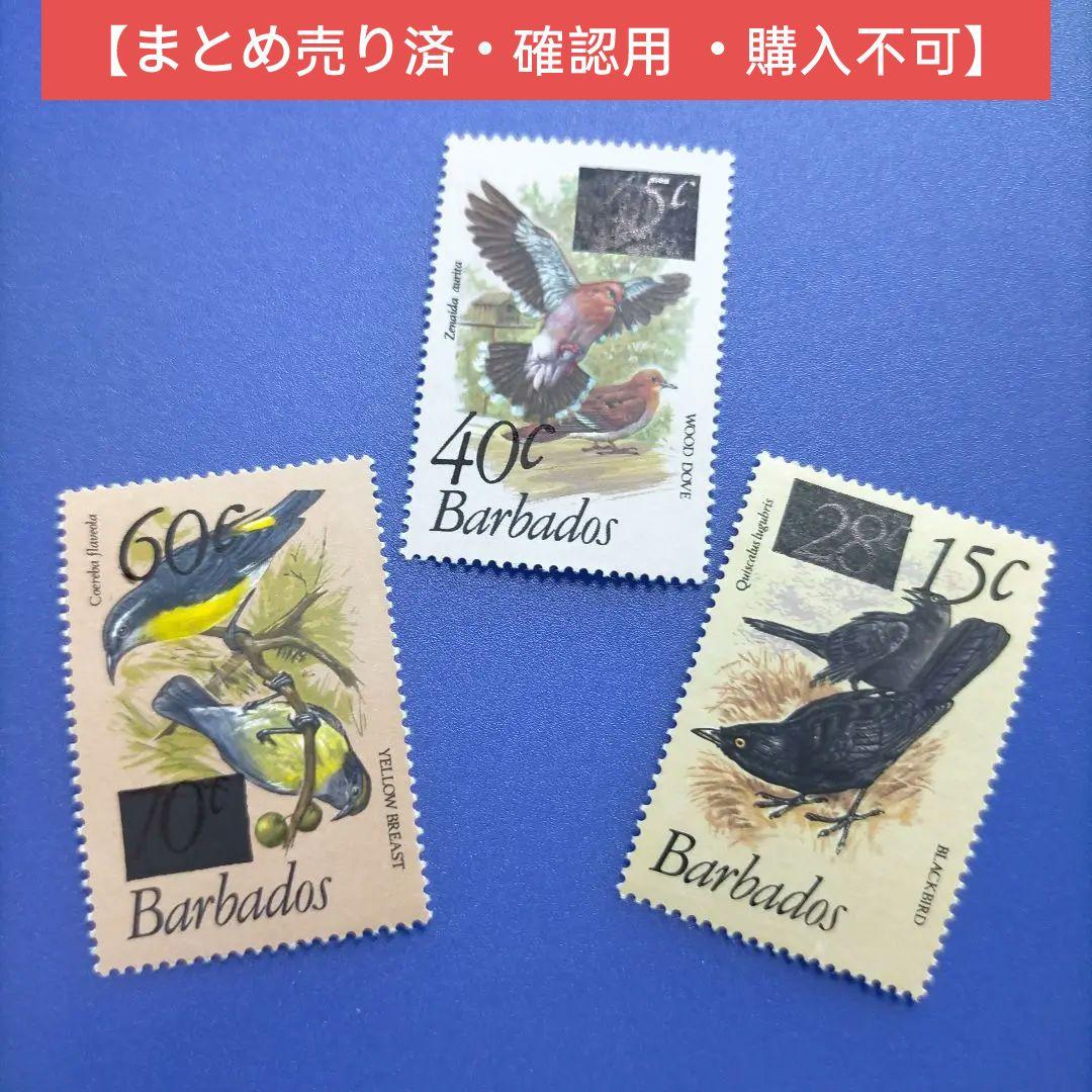 4250 外国切手 バルバドス 1979年 鳥 オーバープリント 加刷 3種