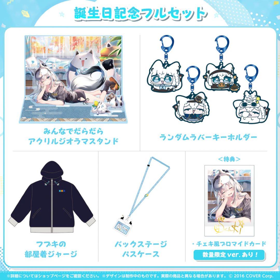 最終値下げ 数量限定 白上フブキ 誕生日記念2023 フルセット 直筆サイン