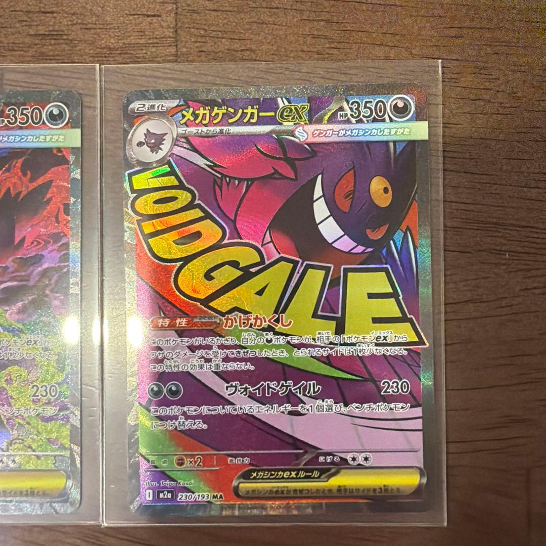 即日発送可能 メガドリーム ex メガゲンガー ex sar ma