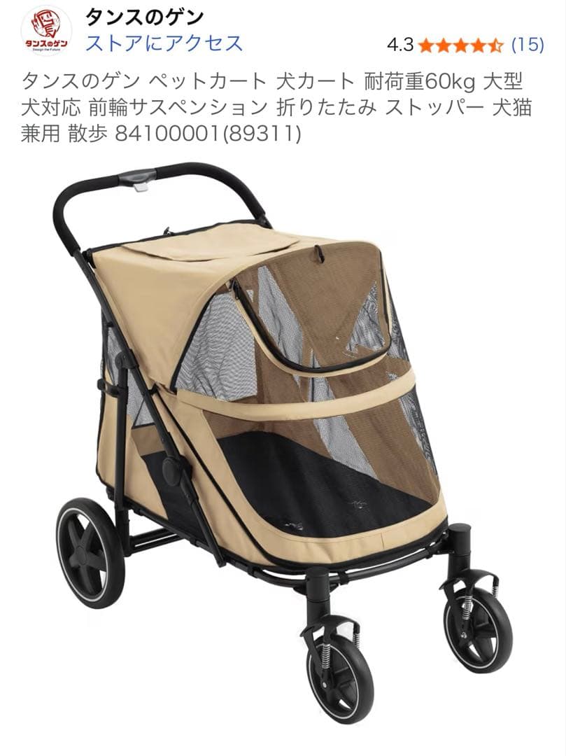 ペットカート　大型犬対応　60キロまで　折りたたみ可能　サンドベージュ